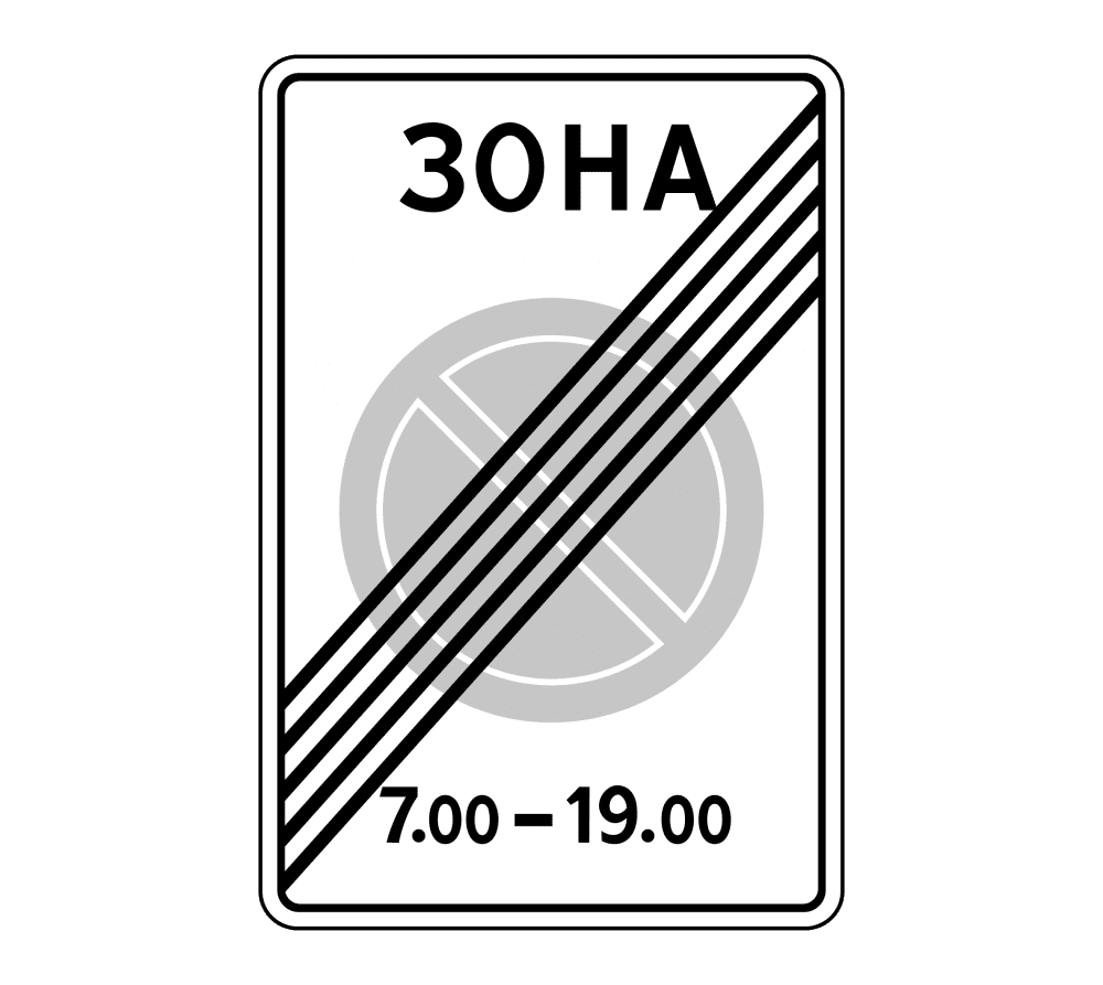 Знак 5.28 Конец зоны с ограничением стоянки