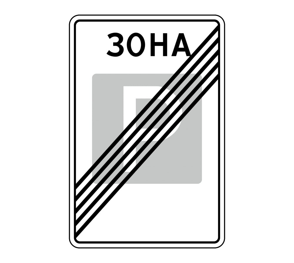 Знак 5.30 Конец зоны регулируемой стоянки